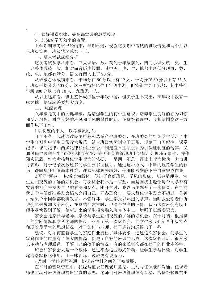 最新总结模板期末考试成绩分析总结.docx_第2页