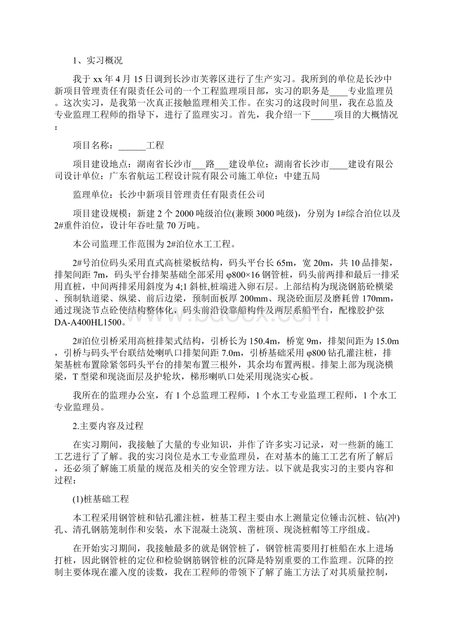 监理员实习半年工作总结Word格式.docx_第2页