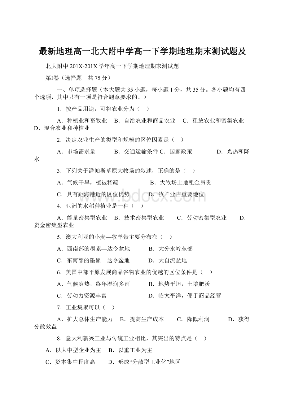 最新地理高一北大附中学高一下学期地理期末测试题及Word格式文档下载.docx_第1页