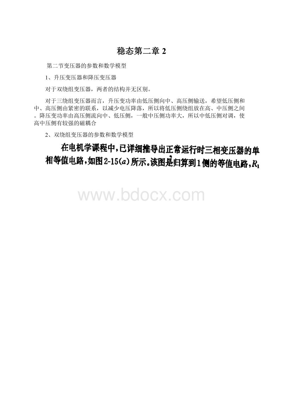 稳态第二章2.docx