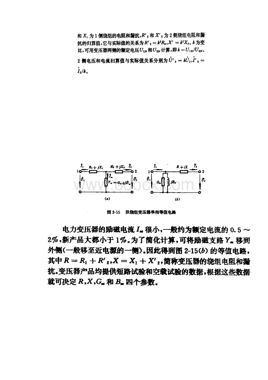 稳态第二章2.docx_第2页