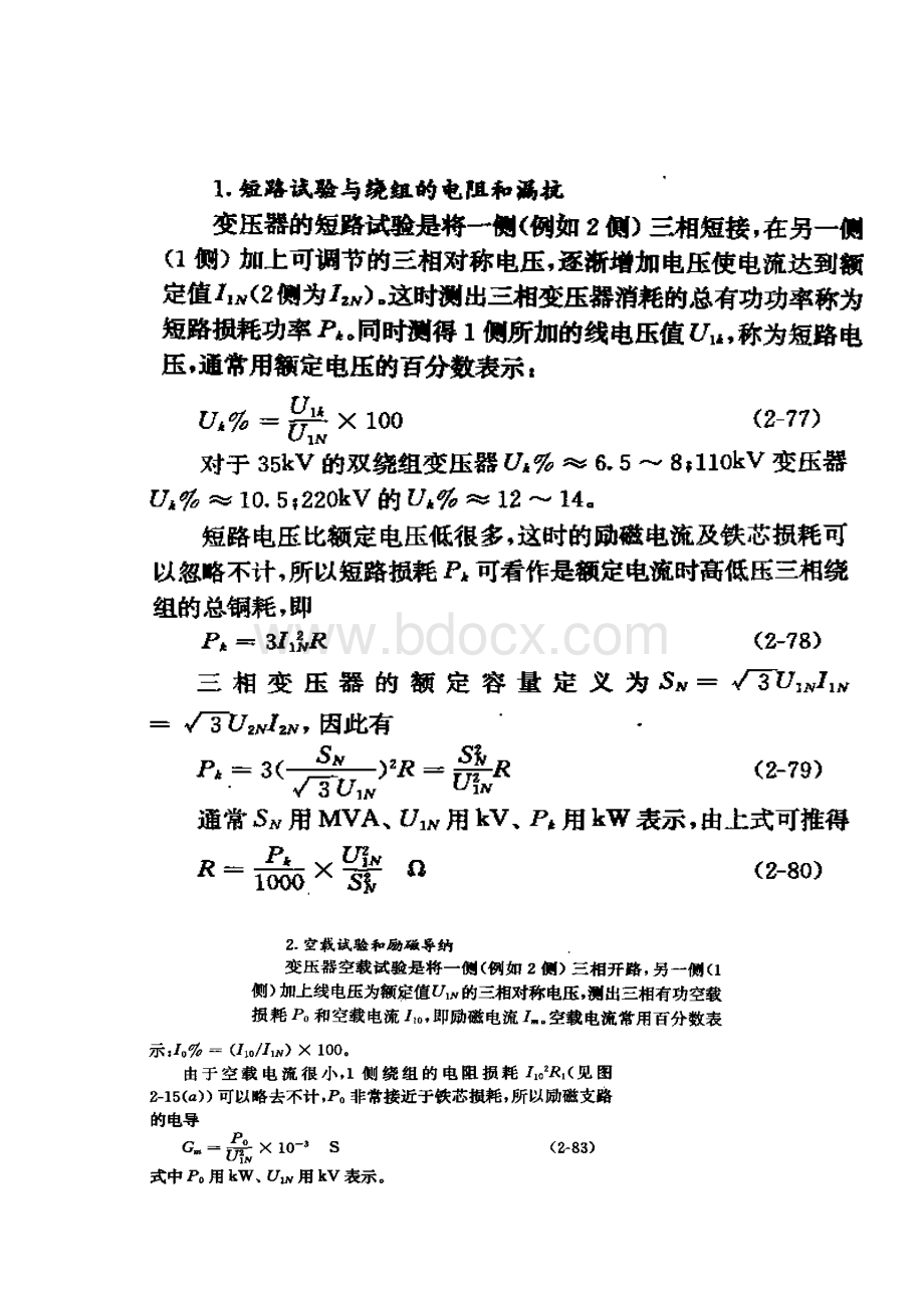 稳态第二章2.docx_第3页