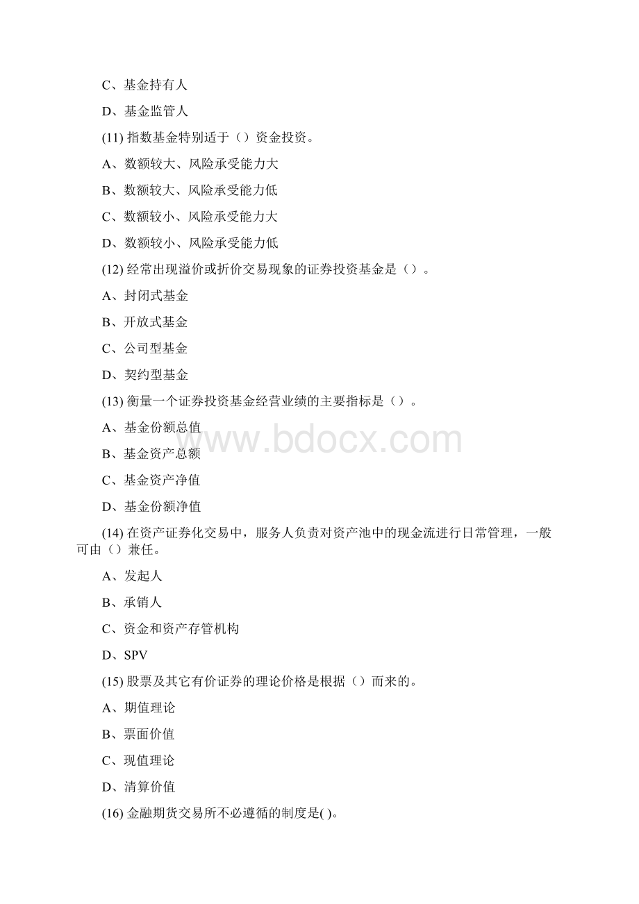 证券从业资格考试押题复习资料证券基础押题卷四题目Word下载.docx_第3页