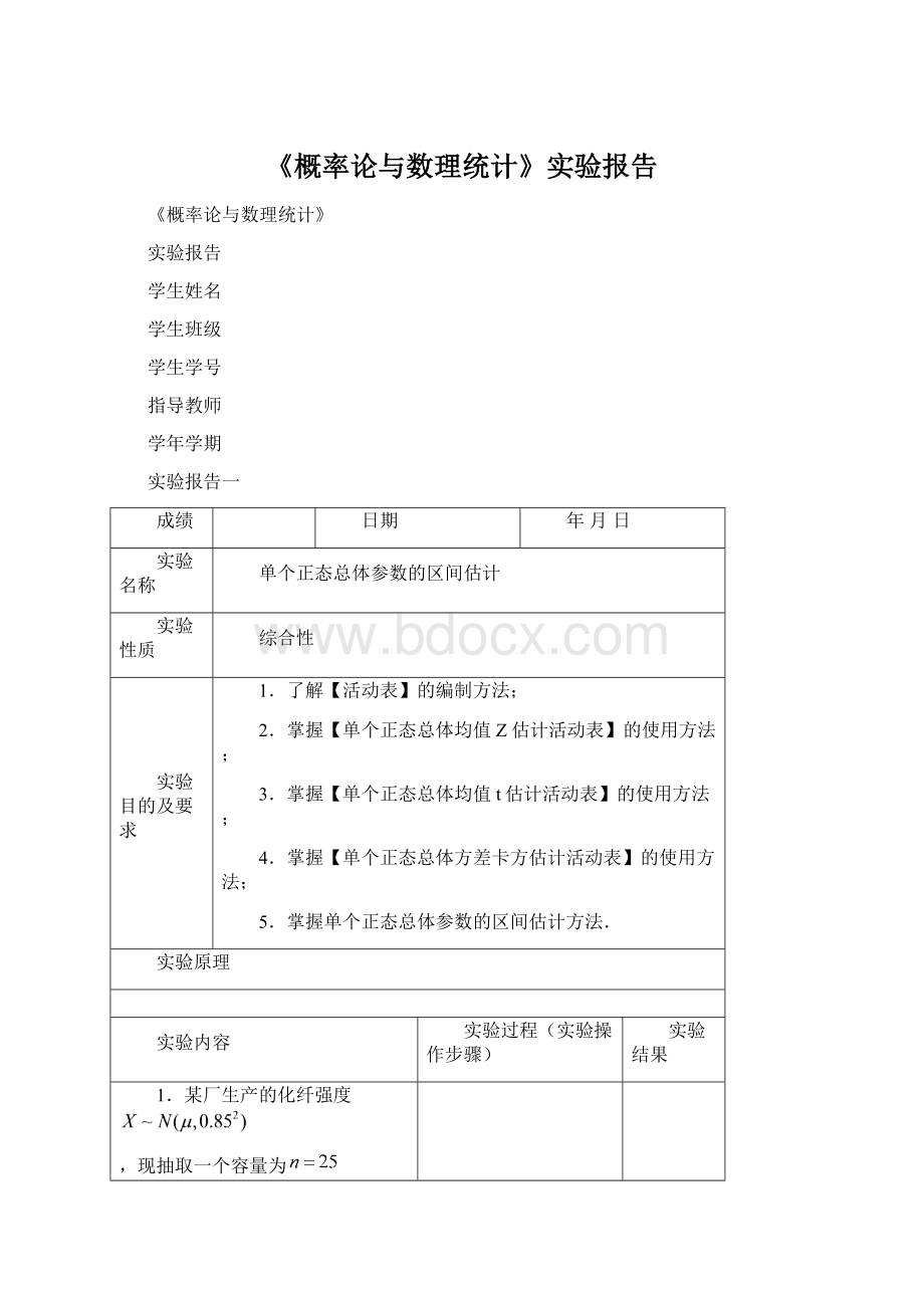 《概率论与数理统计》实验报告.docx_第1页