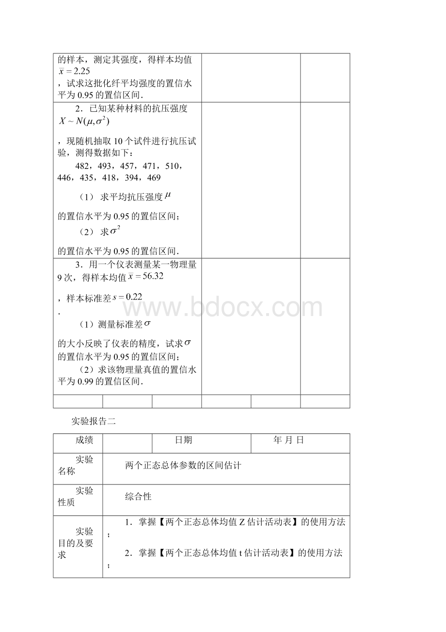 《概率论与数理统计》实验报告.docx_第2页