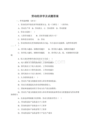 劳动经济学及试题答案Word格式文档下载.docx