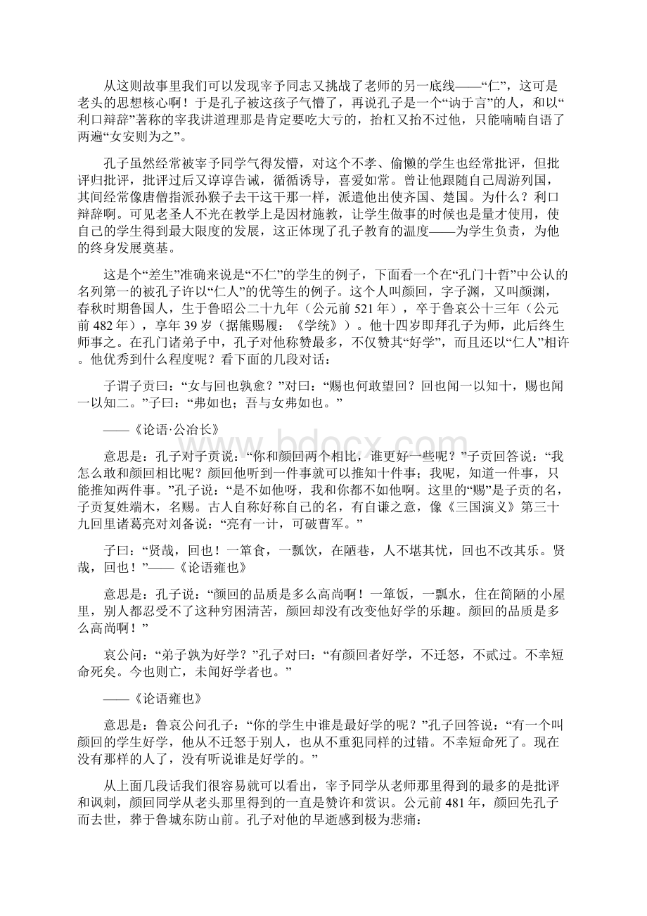 从论语到教育的温度.docx_第2页