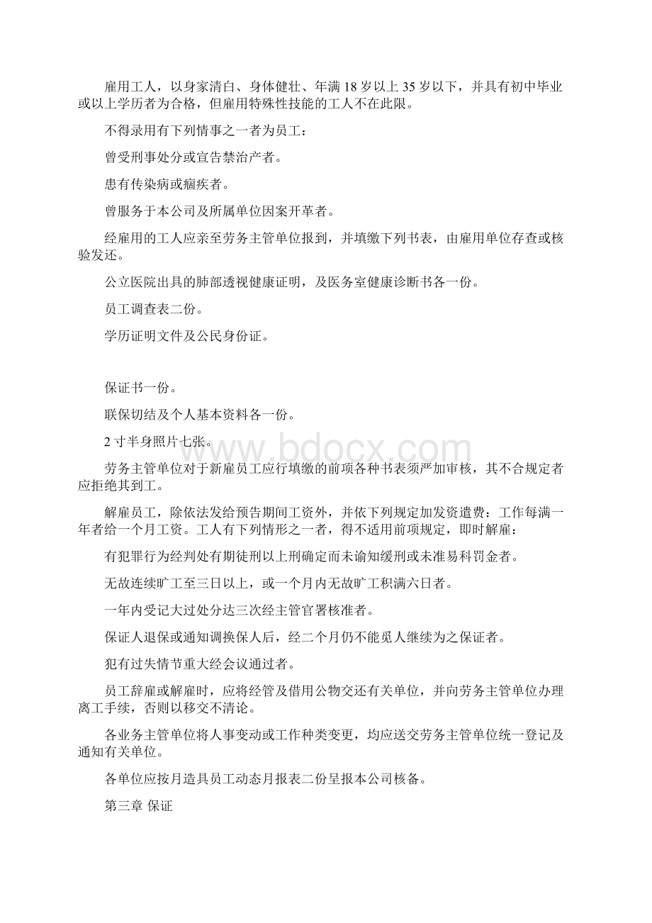 餐饮业人事管理规章制度.docx_第2页