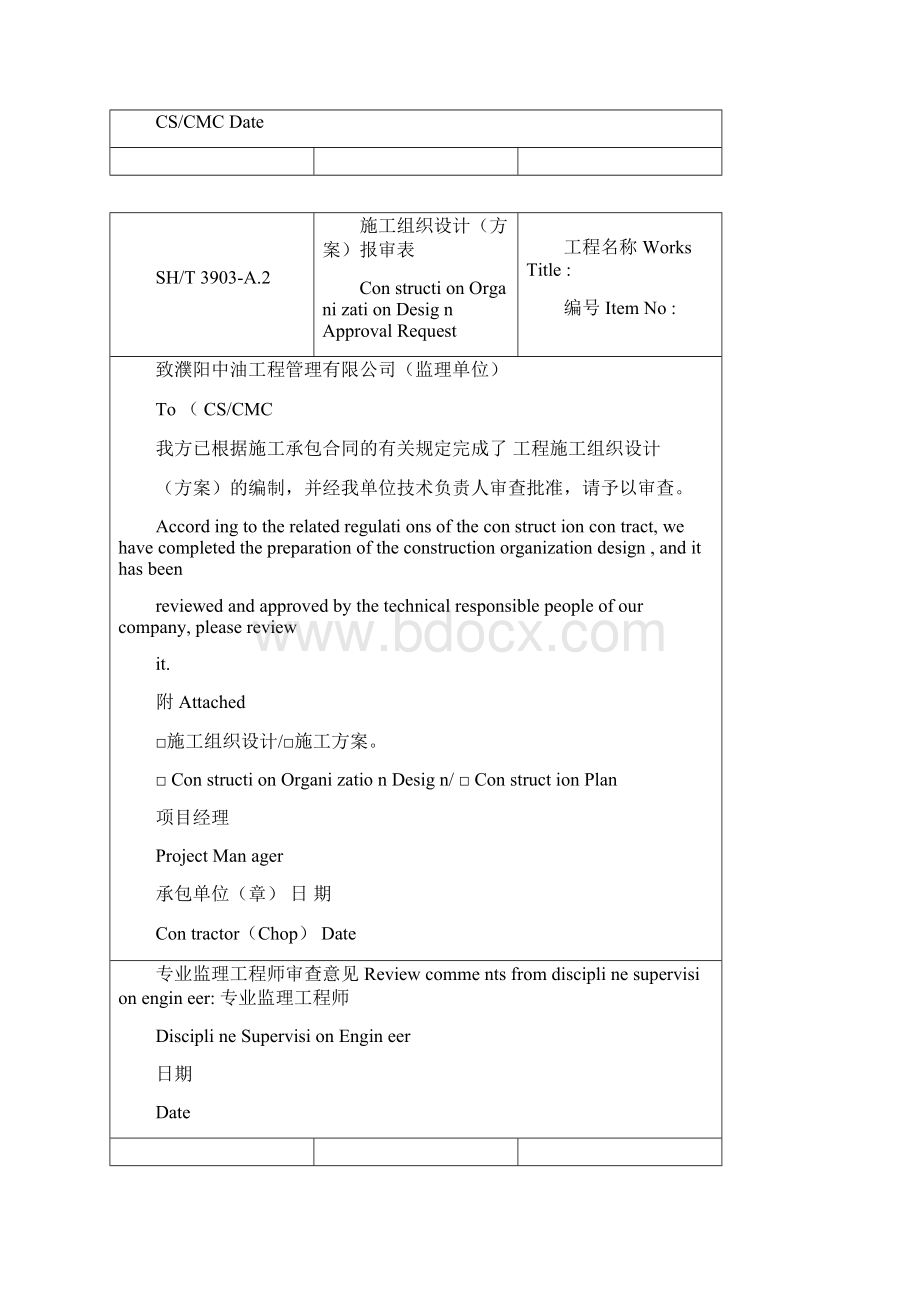 3903石化监理表格Word下载.docx_第2页