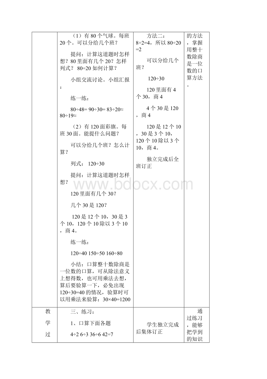 四年级数学除数是两位数的除法范文Word格式.docx_第2页