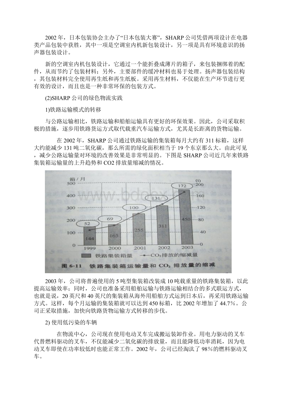 物流包装优秀案例分析报告Word格式.docx_第3页