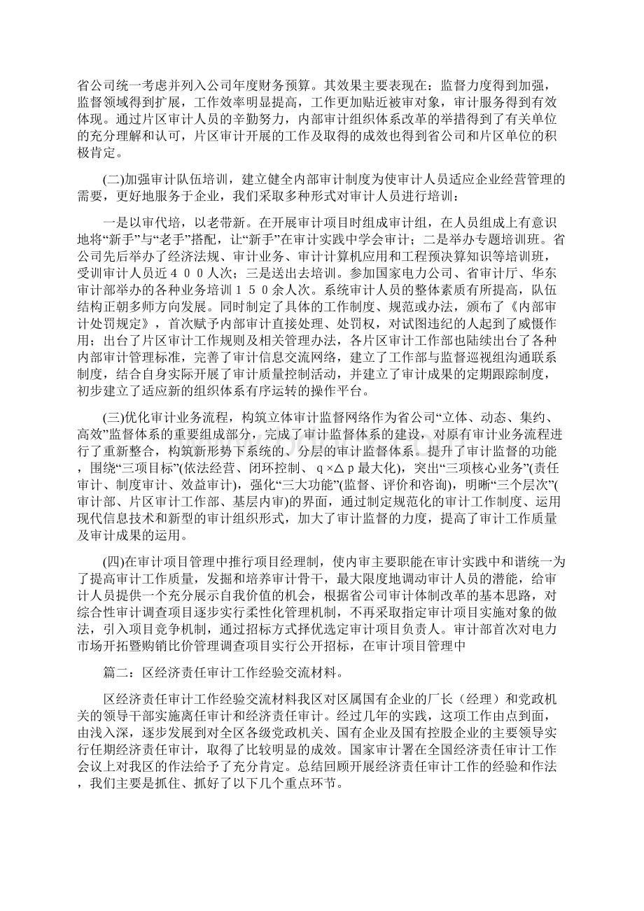 审计经验交流材料与审计自检自查报告合集doc.docx_第3页