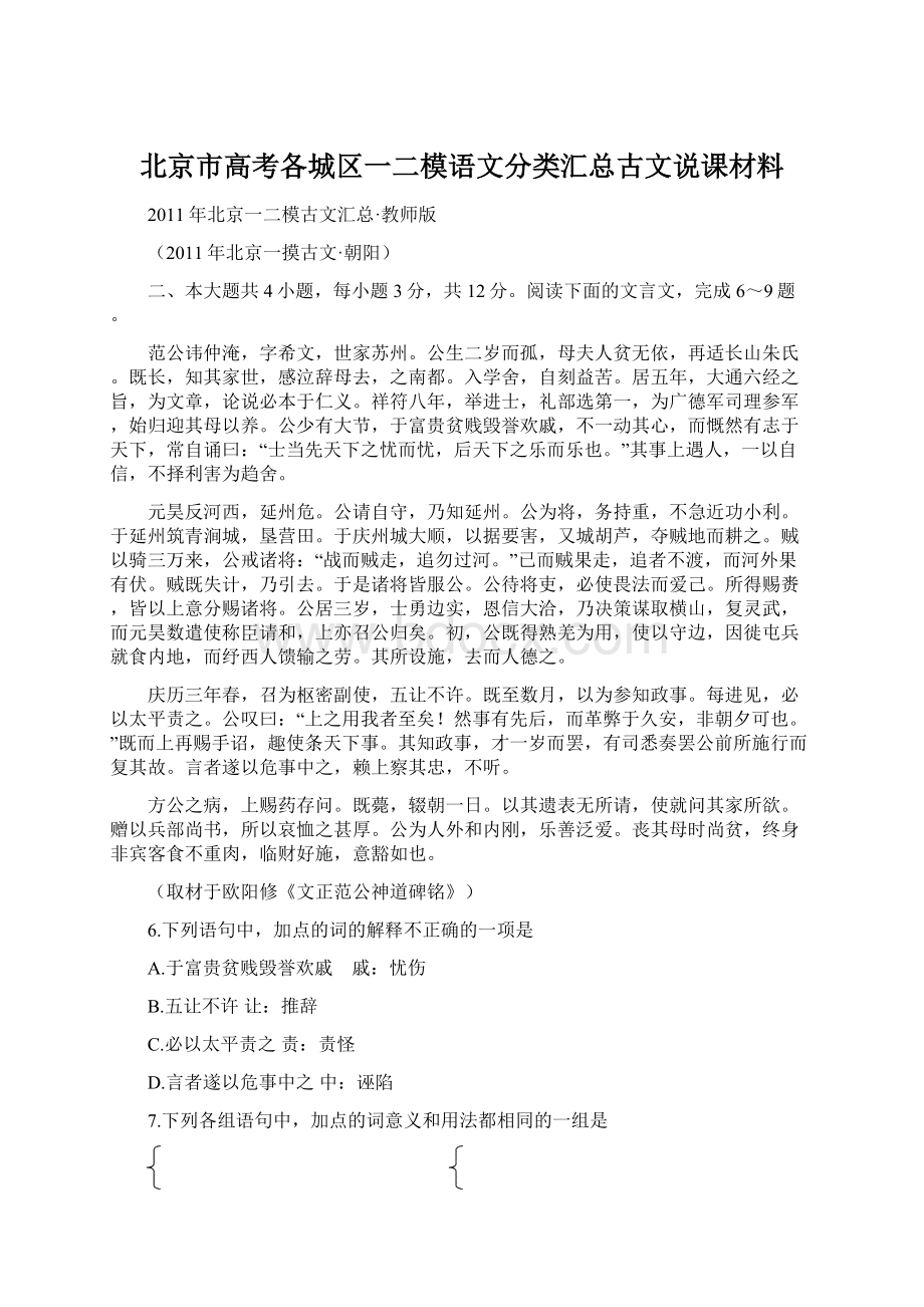 北京市高考各城区一二模语文分类汇总古文说课材料Word文档下载推荐.docx_第1页