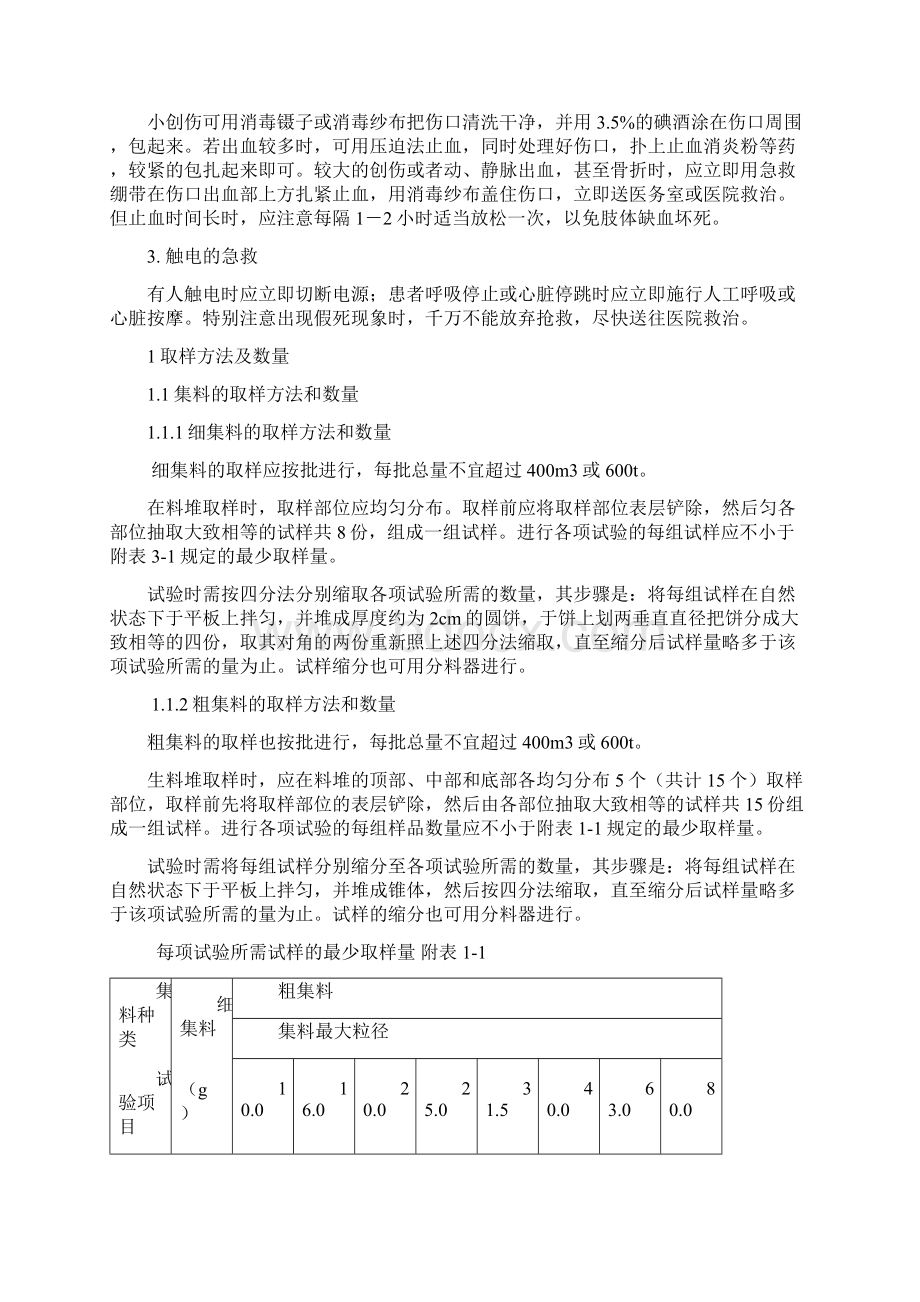 土木工程材料试验二集料试验Word下载.docx_第2页