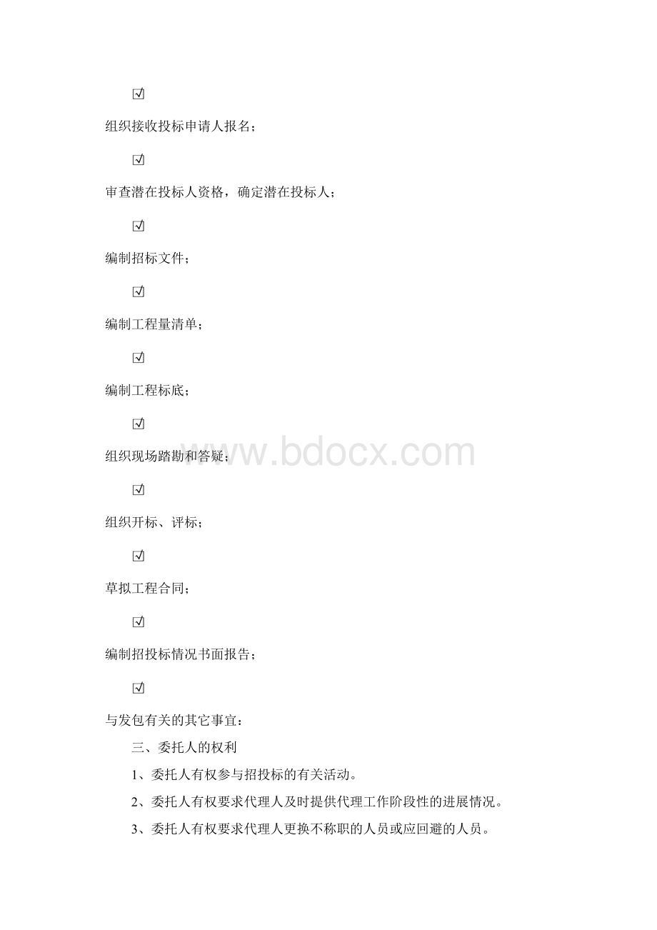 招标代理委托合同.docx_第2页