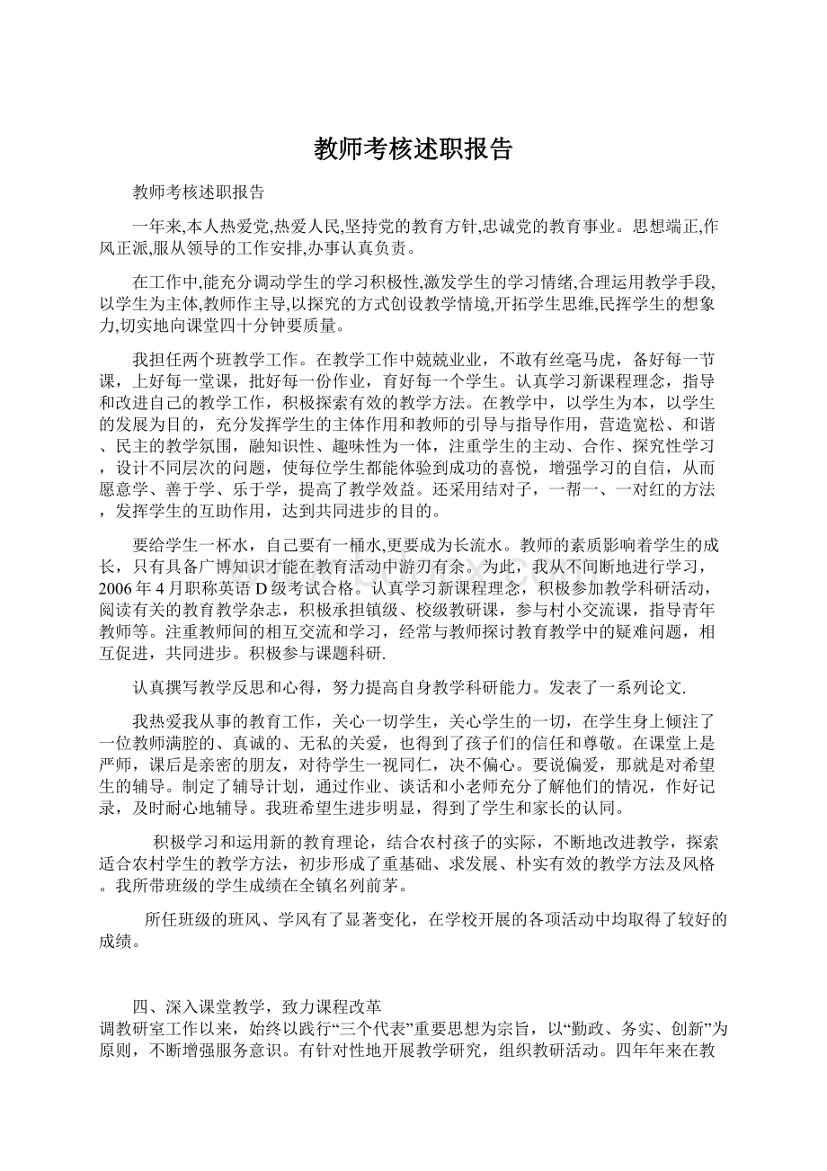 教师考核述职报告.docx_第1页