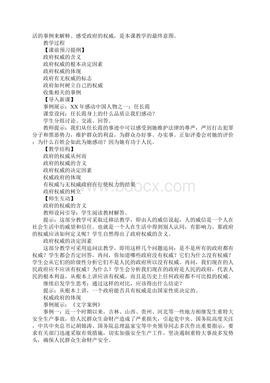 政府的权威从何而来教学设计Word文档格式.docx_第2页