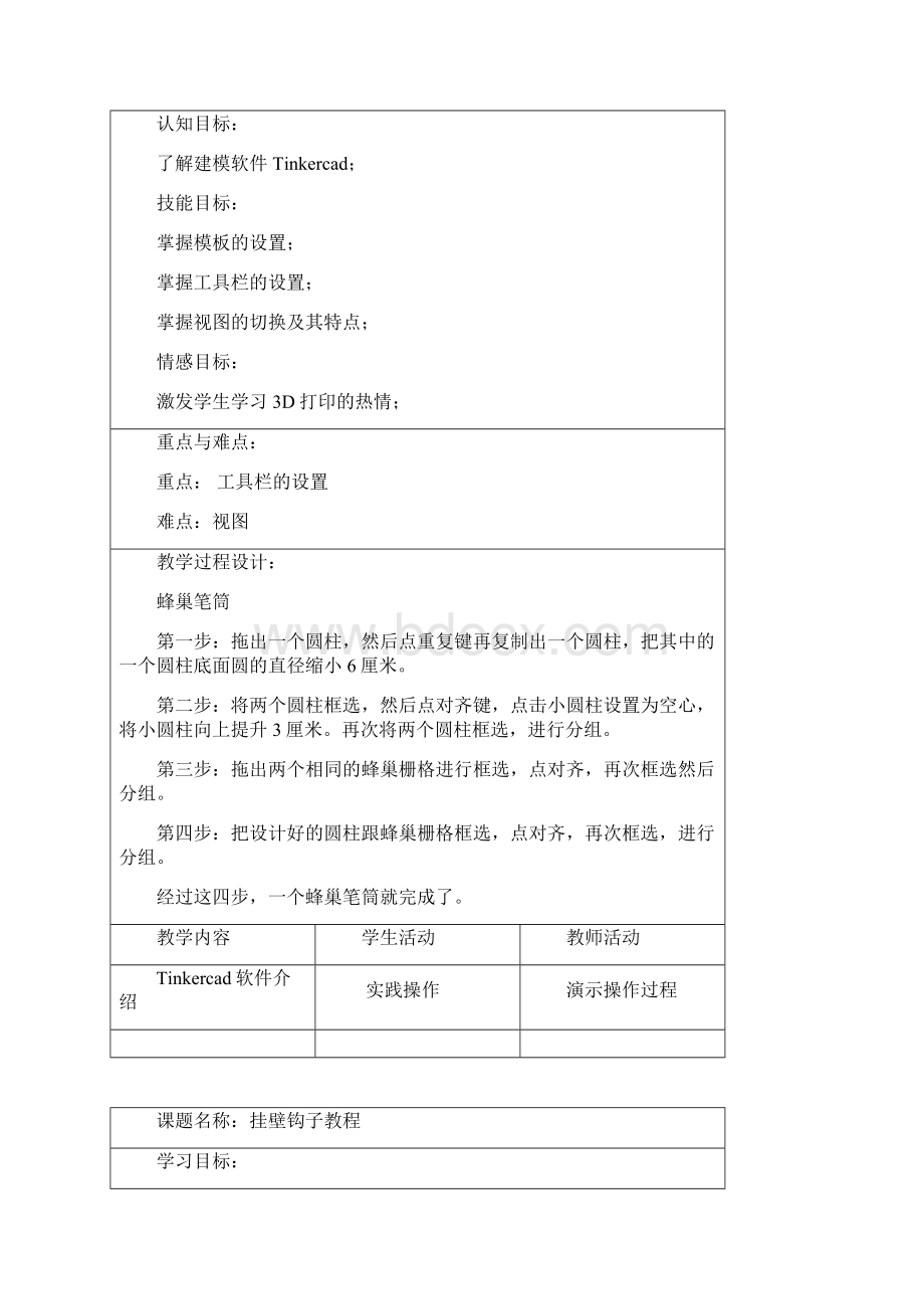 3D打印教学案带图Word格式文档下载.docx_第2页