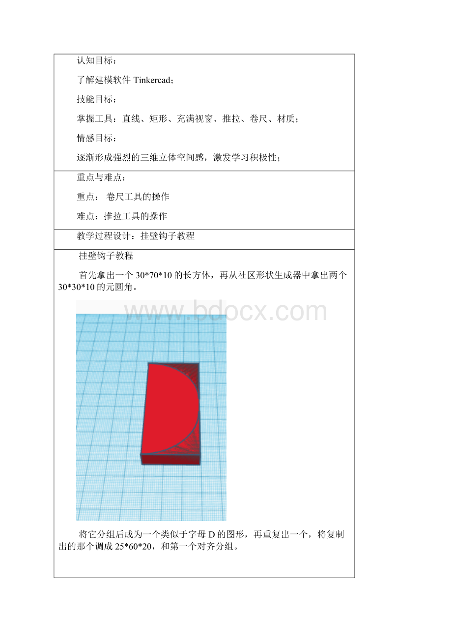 3D打印教学案带图Word格式文档下载.docx_第3页