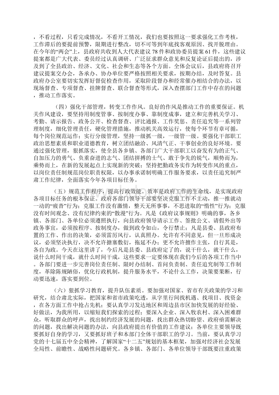 政府全体会议暨廉政工作会议上的讲话Word文档下载推荐.docx_第3页