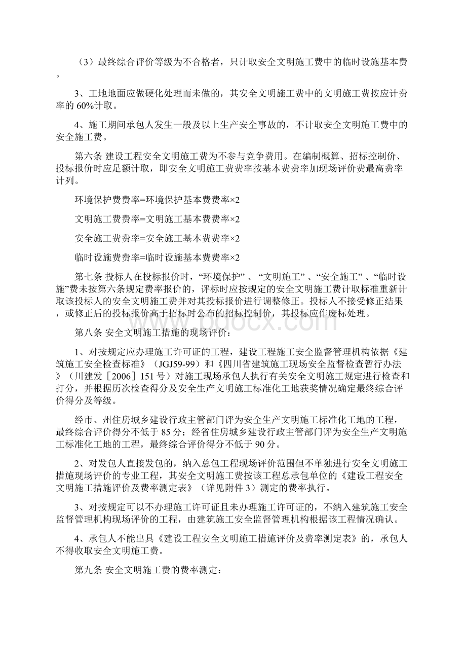 安全文明施工措施费6号Word文档下载推荐.docx_第3页