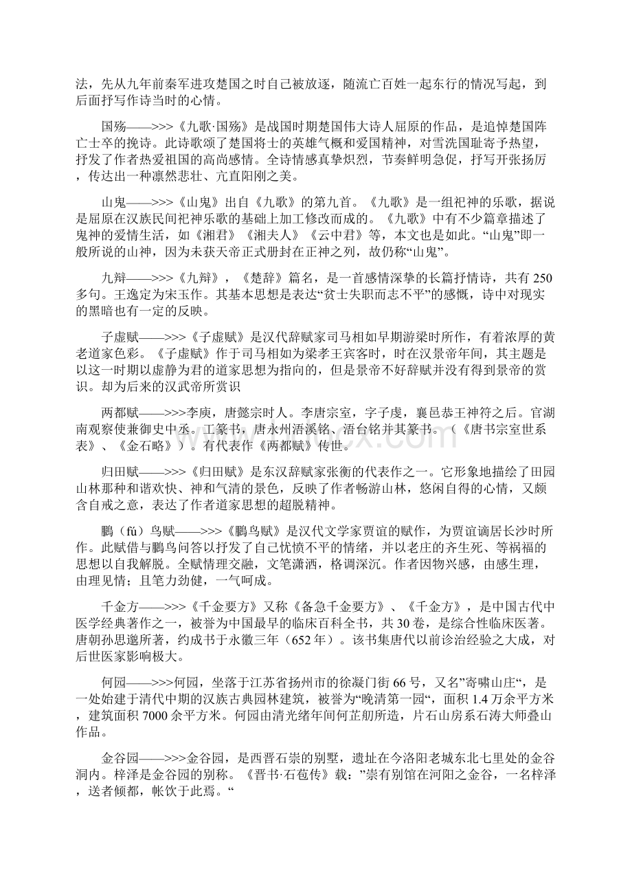 真题高频名词解释汇总喵大翻译Word文档下载推荐.docx_第2页