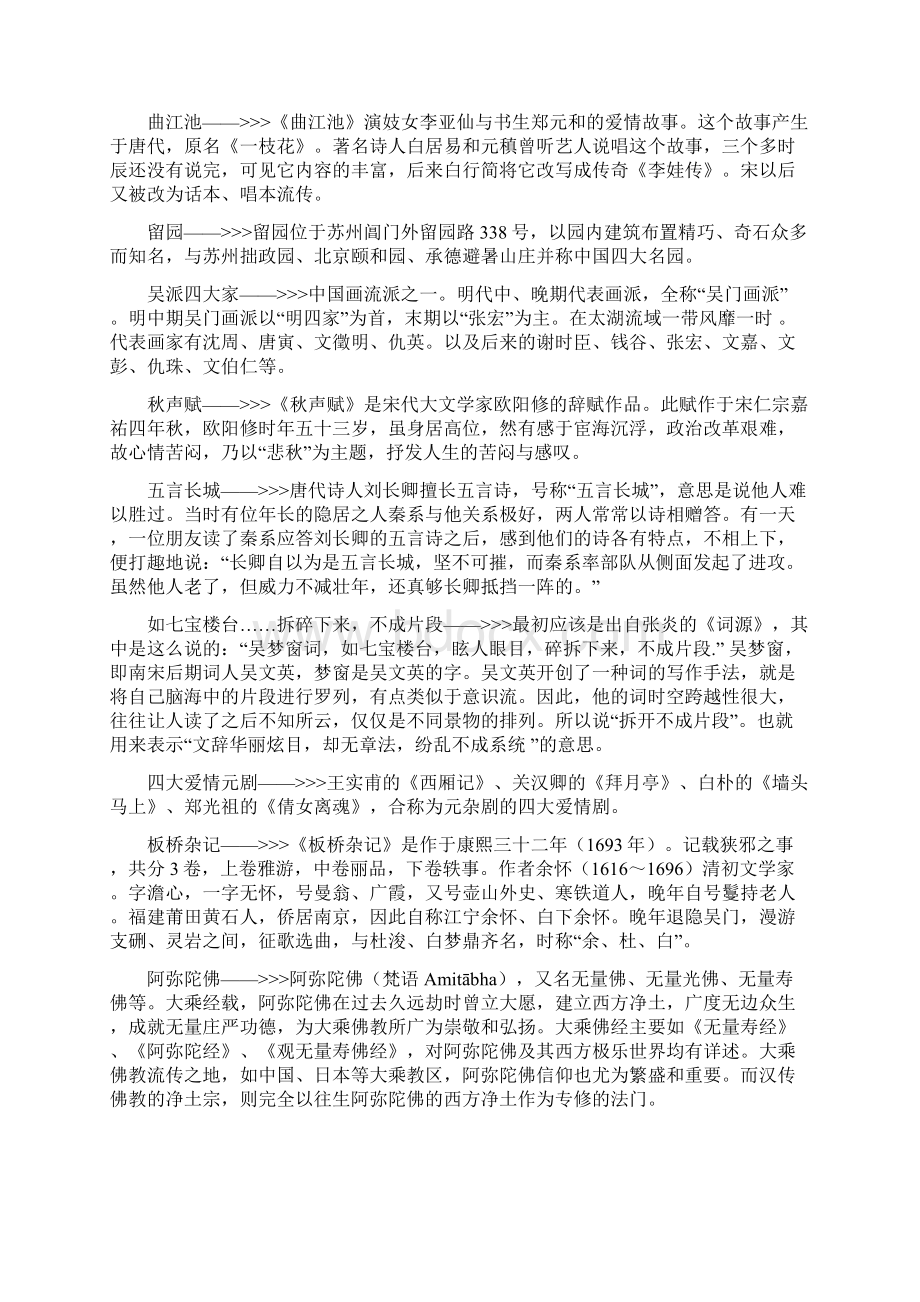 真题高频名词解释汇总喵大翻译Word文档下载推荐.docx_第3页