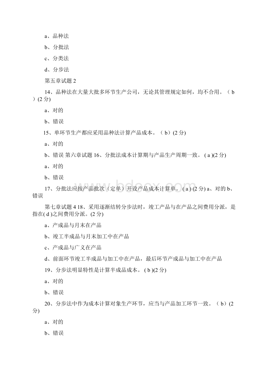 自考买答案靠谱吗Word文档下载推荐.docx_第3页