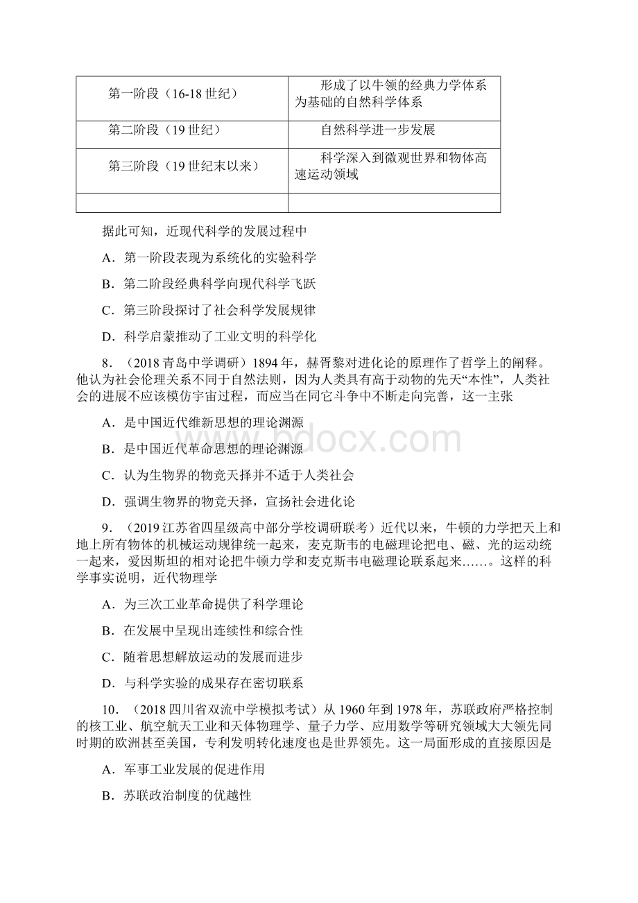 高考历史二轮复习小题狂做专练二十八近代以来世界的科学发展历程.docx_第3页