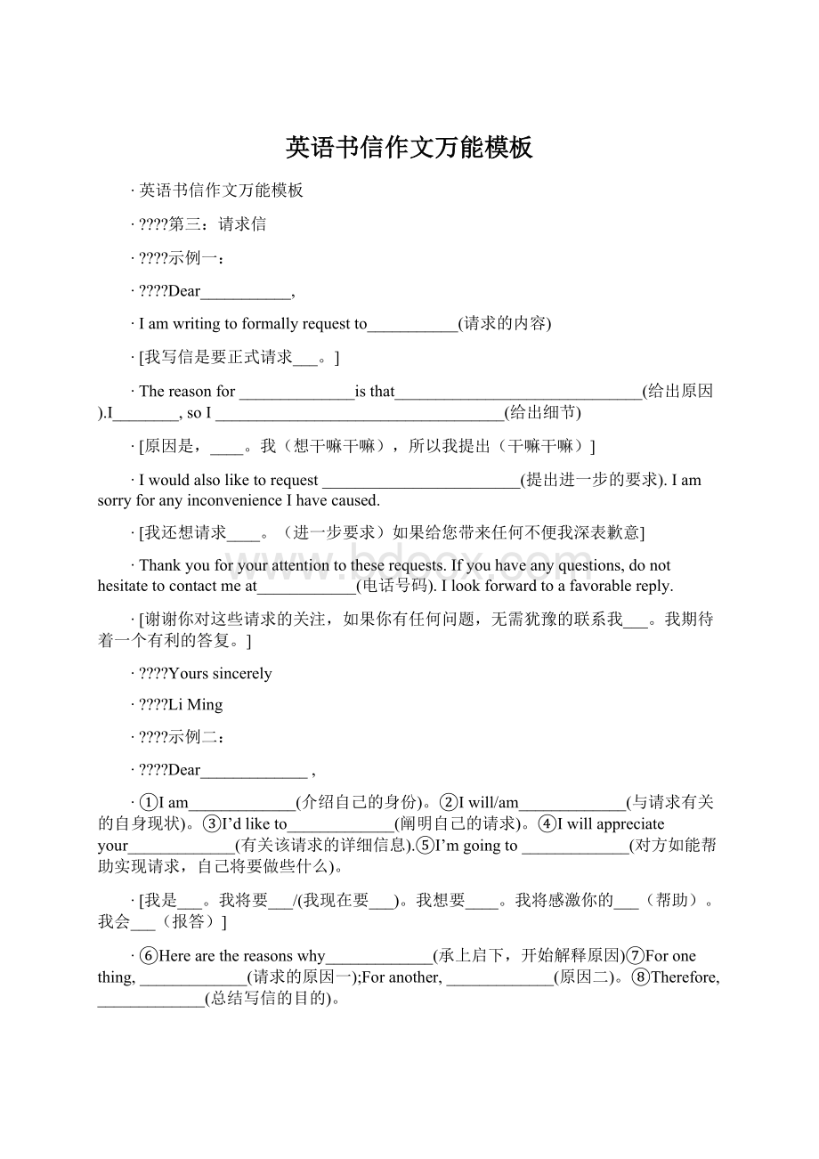 英语书信作文万能模板Word格式文档下载.docx