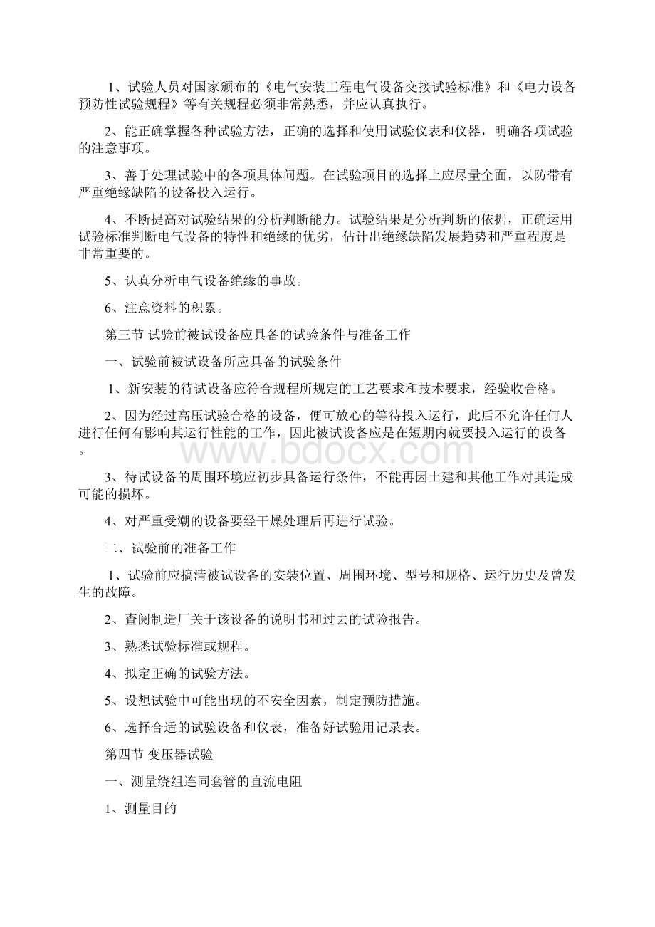 作业指导书高压.docx_第3页