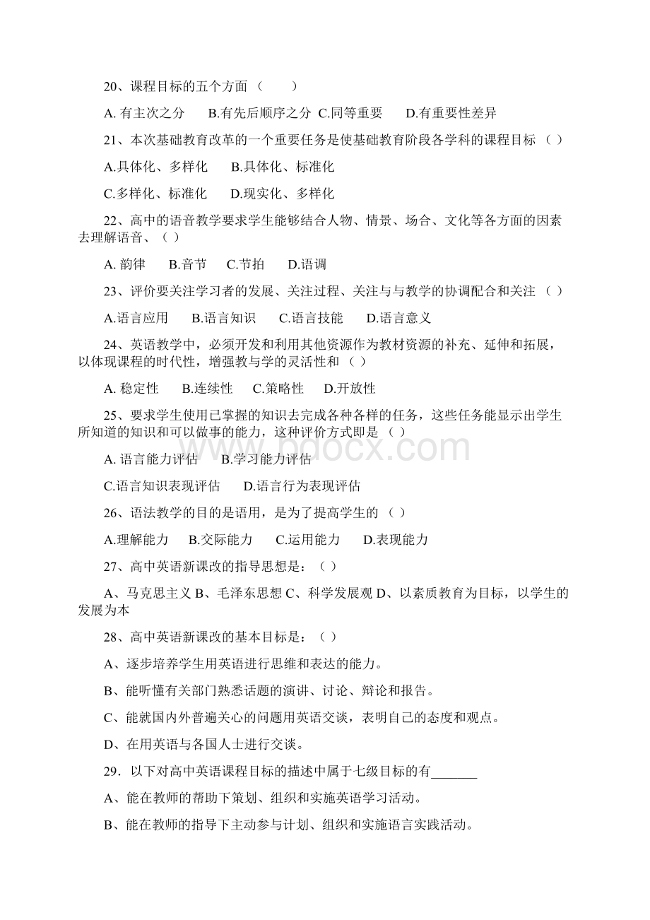 高中英语新课程标准试题含答案.docx_第3页