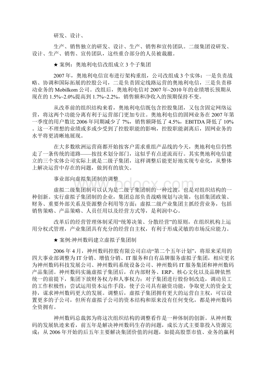 集团化管控案例Word下载.docx_第3页