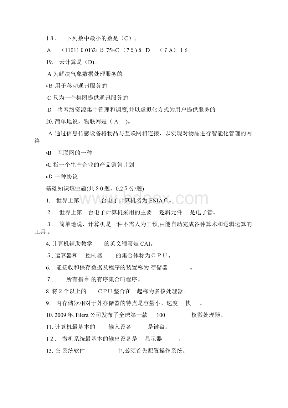 《国家开放大学学习指南》计算机应用基础网上作业答案完整版Word格式.docx_第3页