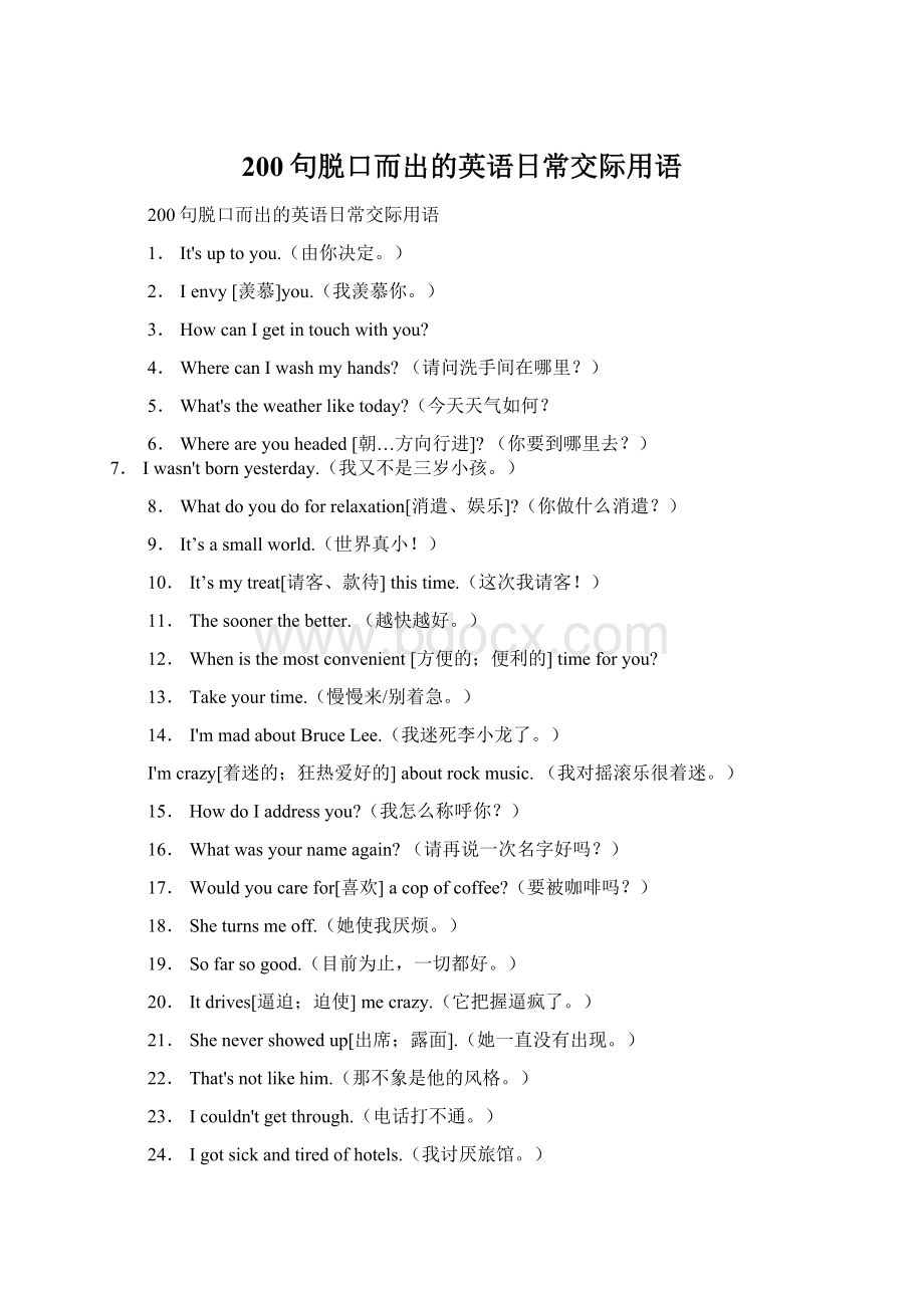 200句脱口而出的英语日常交际用语Word文档下载推荐.docx_第1页