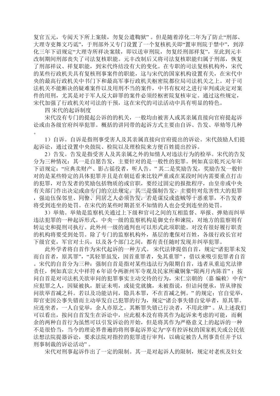 宋代刑事诉讼制度考1文档格式.docx_第3页