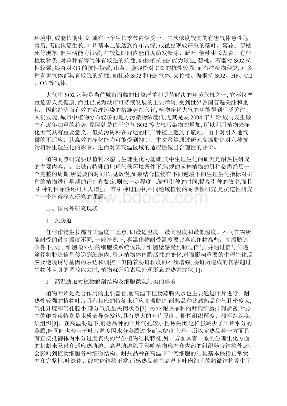 抗污树种的高温适应性研究Word文档下载推荐.docx_第2页