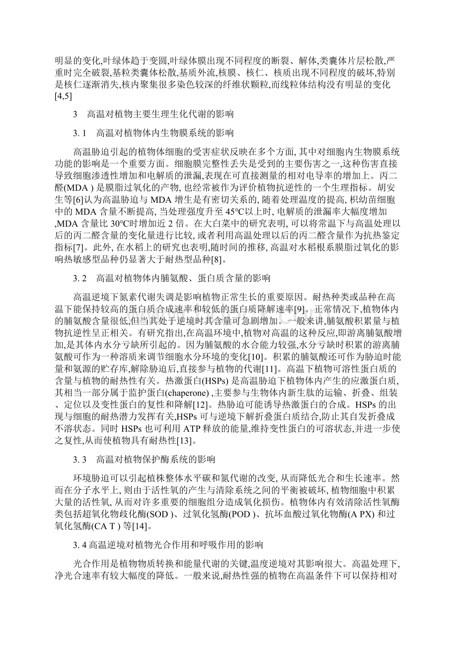 抗污树种的高温适应性研究Word文档下载推荐.docx_第3页