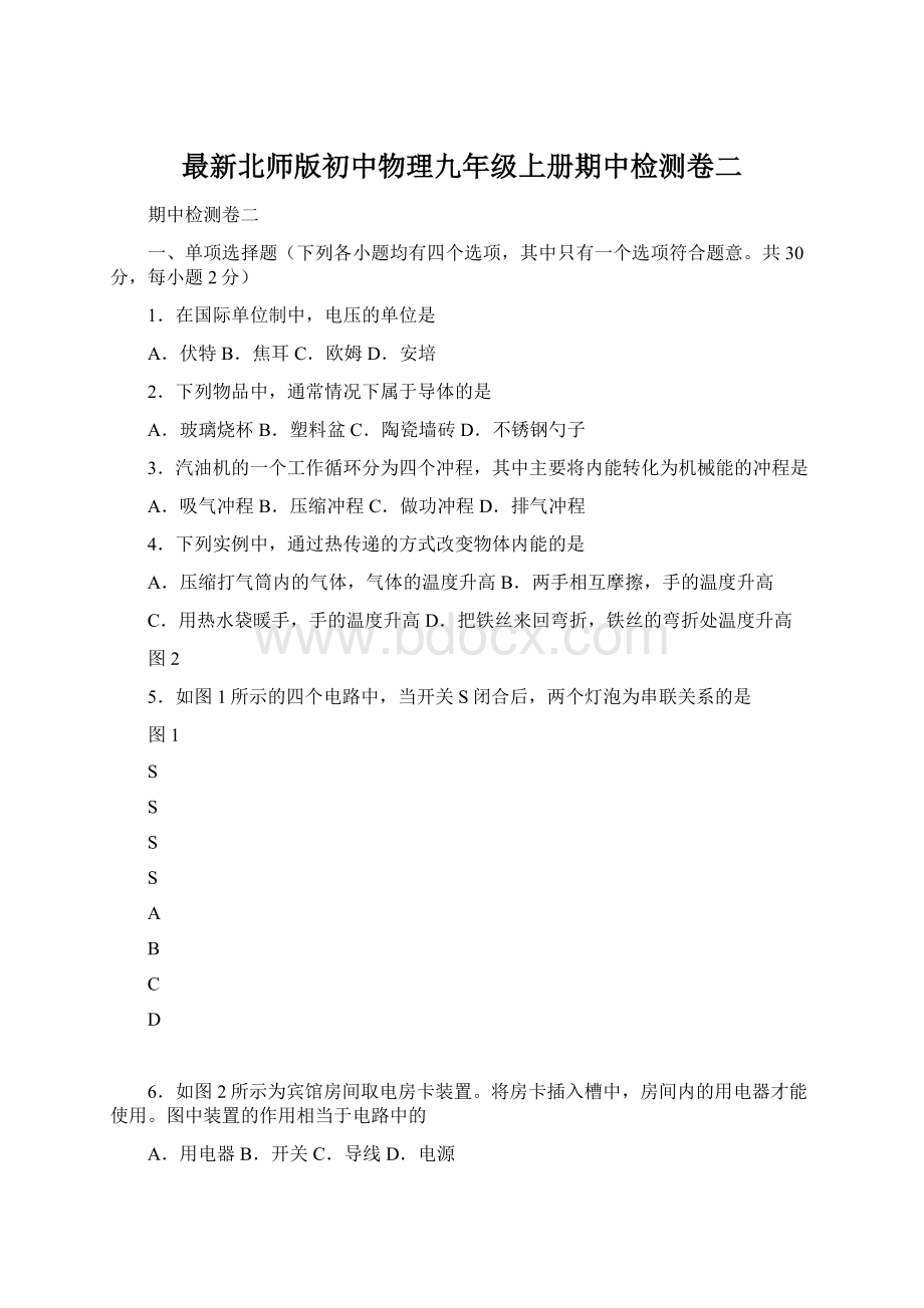 最新北师版初中物理九年级上册期中检测卷二Word格式文档下载.docx