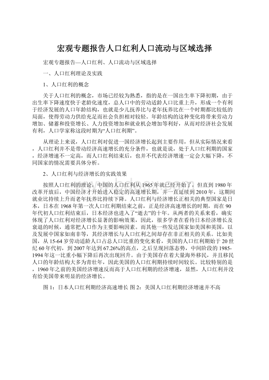 宏观专题报告人口红利人口流动与区域选择.docx_第1页