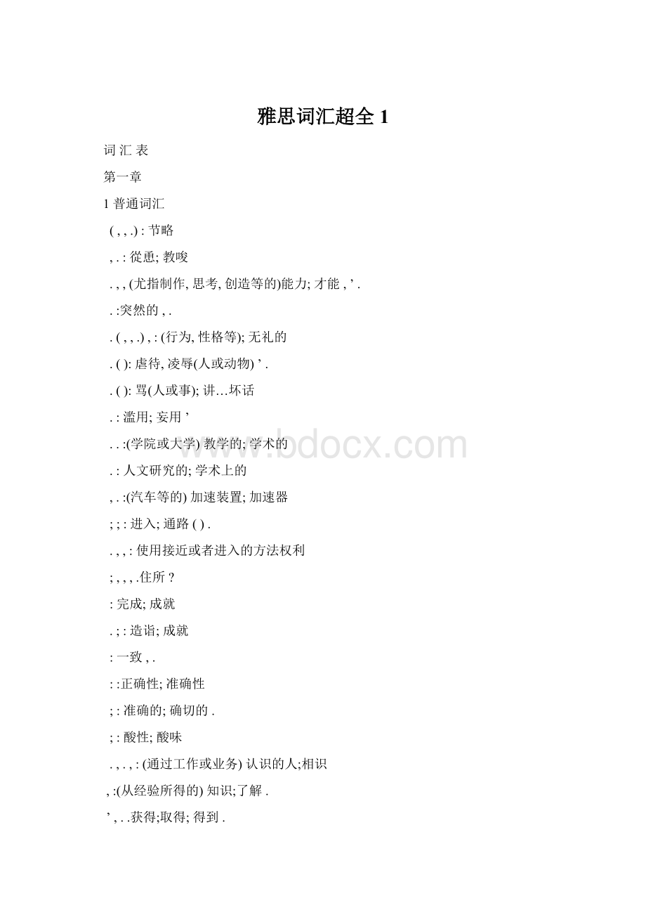 雅思词汇超全1.docx_第1页