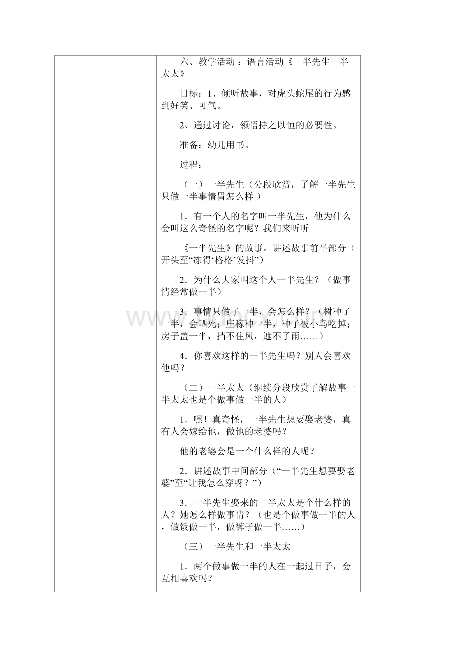 第17周幼儿园半日活动计划表 语言活动《一半先生一半太太》.docx_第2页