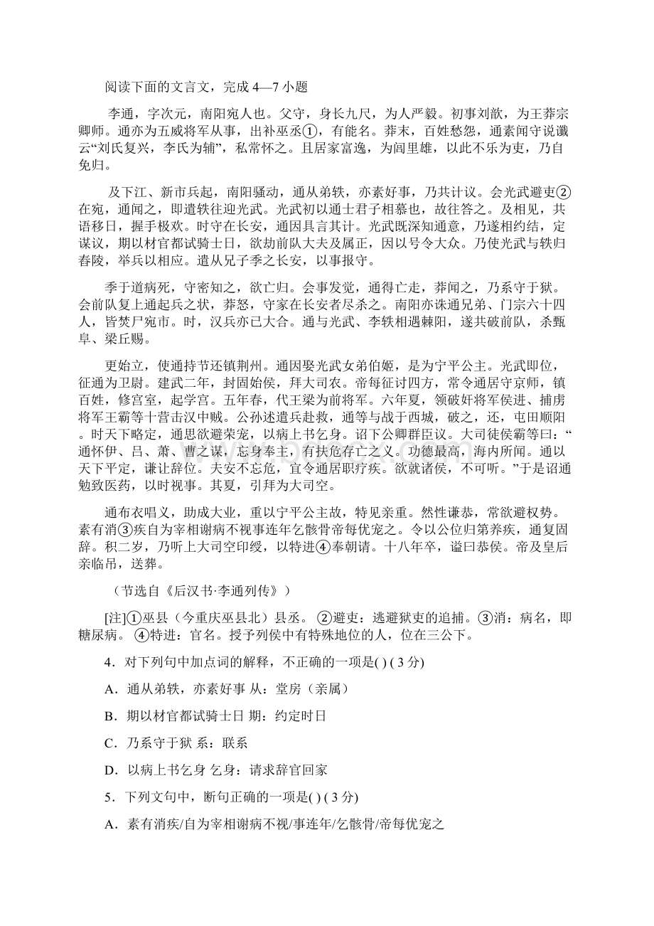 黑龙江省哈尔滨市第三十二中学届高三上学期期末考试语文试题 Word版含答案Word格式文档下载.docx_第3页