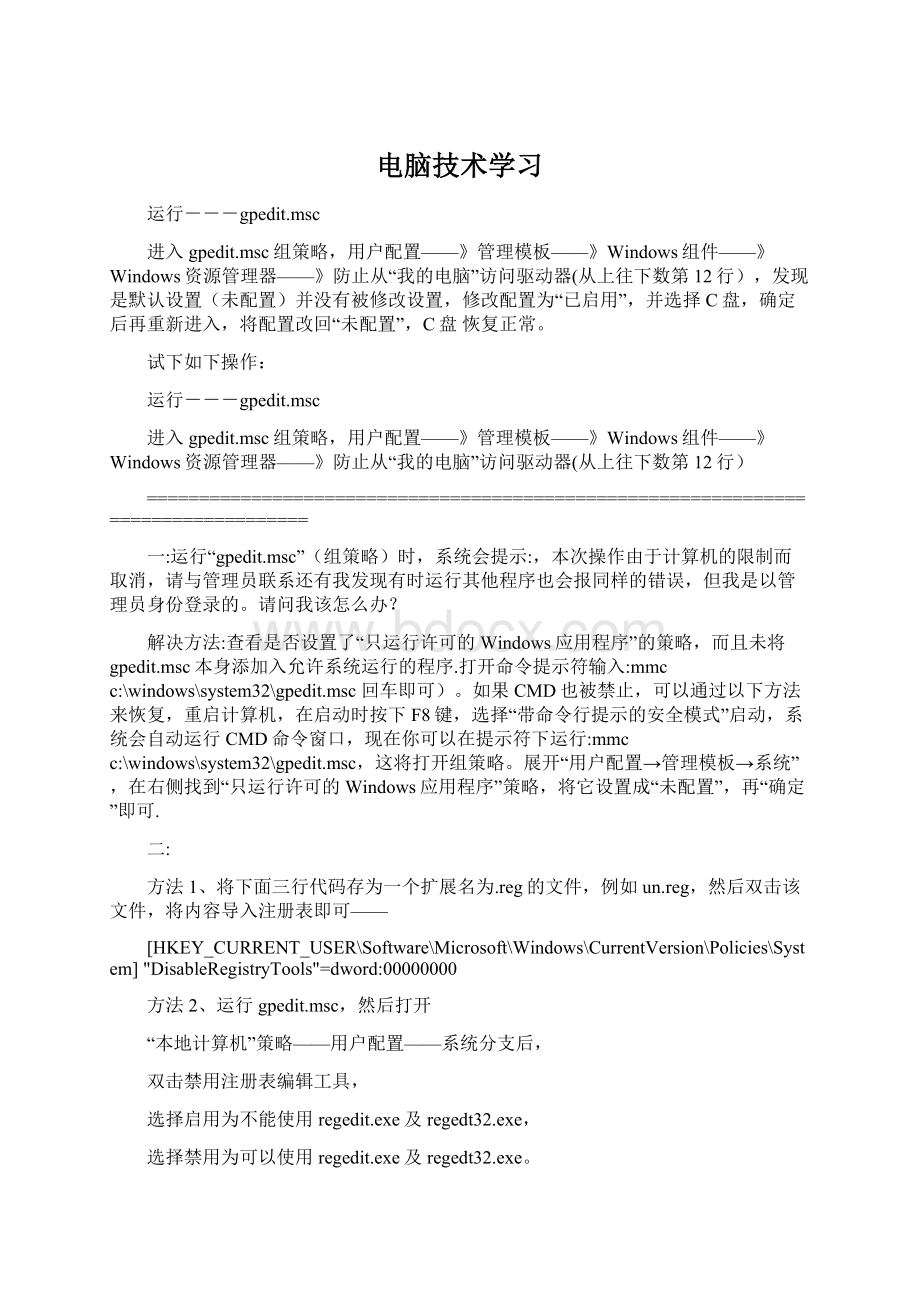 电脑技术学习Word文件下载.docx_第1页