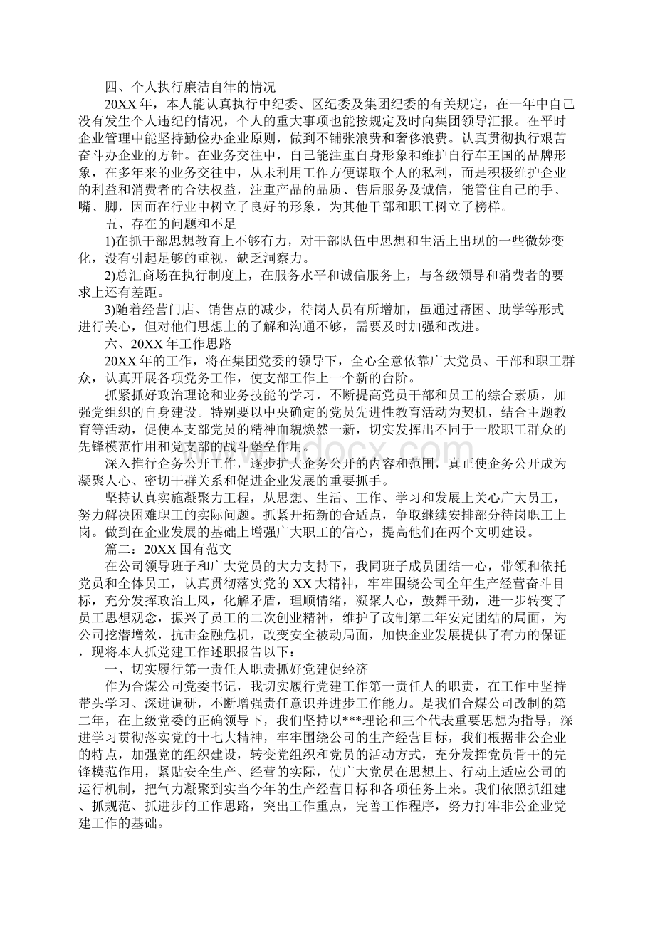 企业党委书记述职报告.docx_第3页