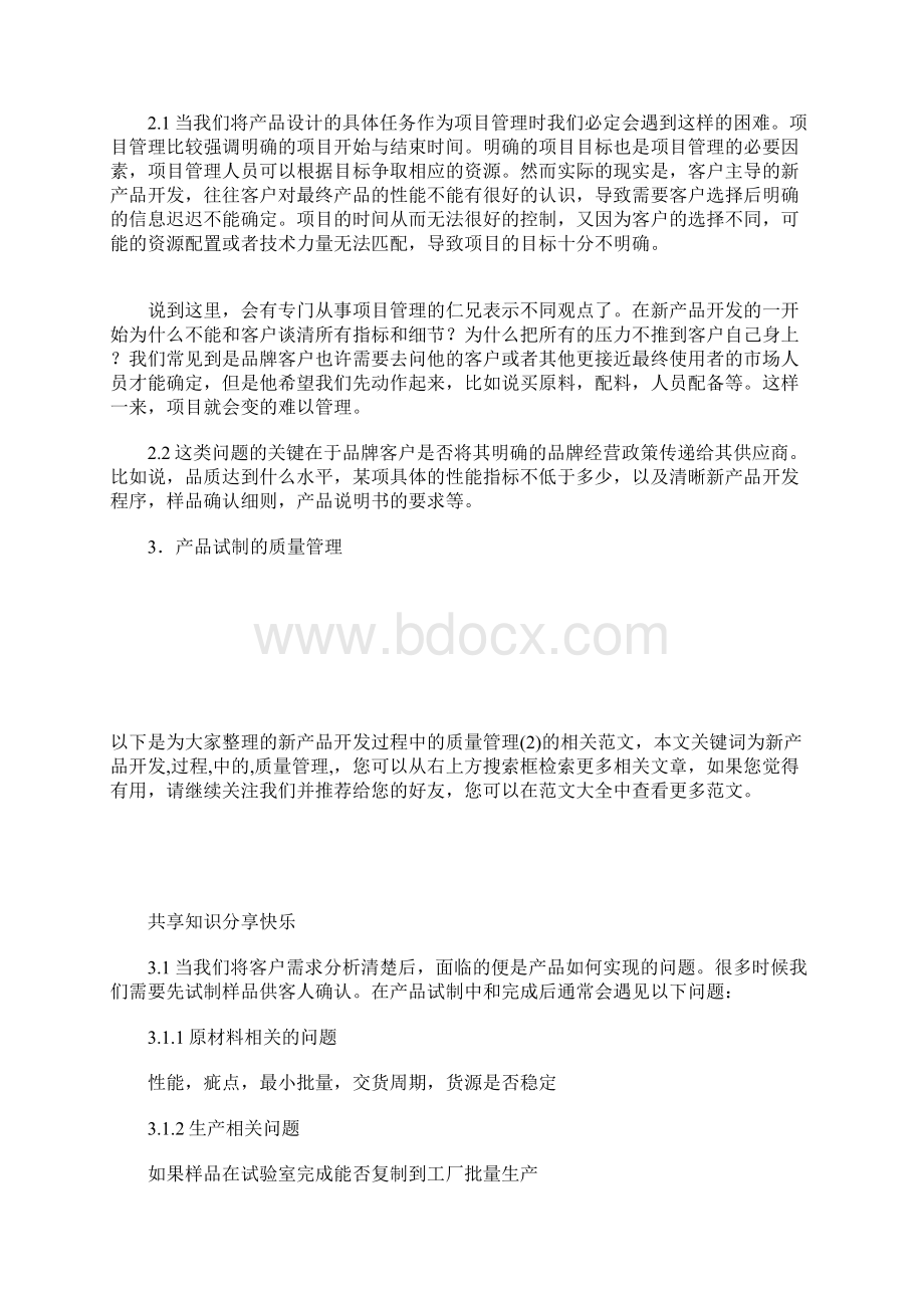 新产品开发过程中的质量管理.docx_第2页