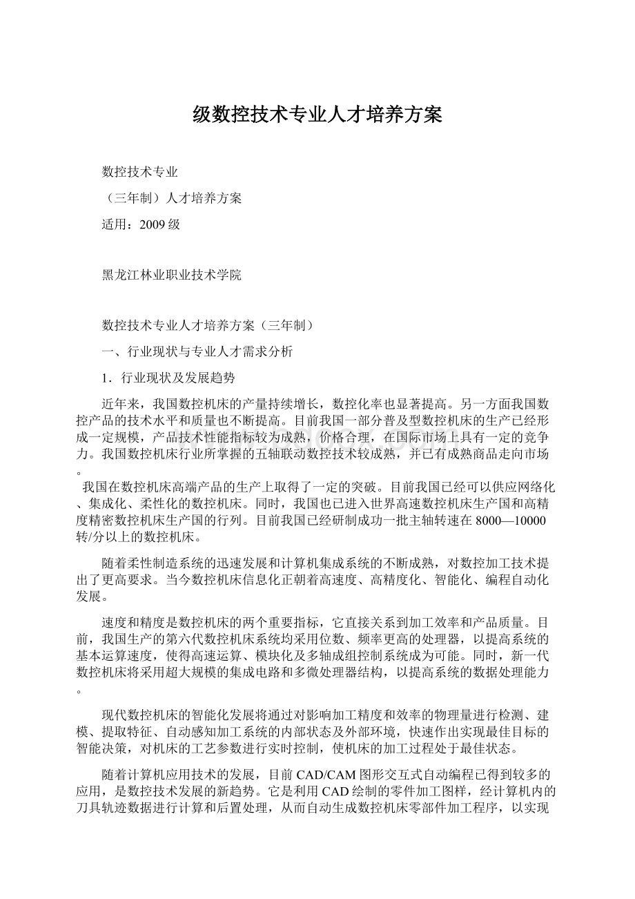 级数控技术专业人才培养方案.docx