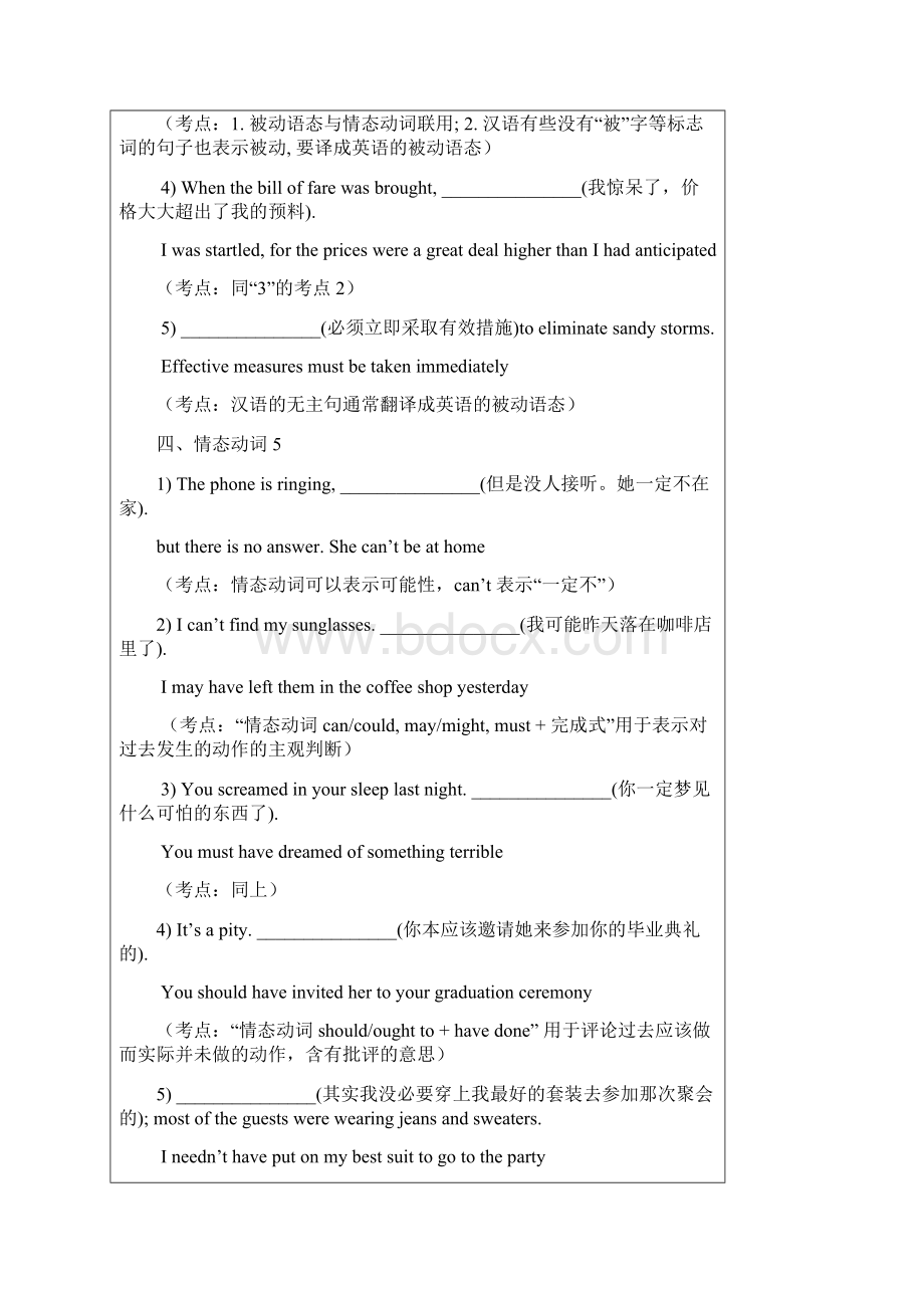 翻译与答案.docx_第3页