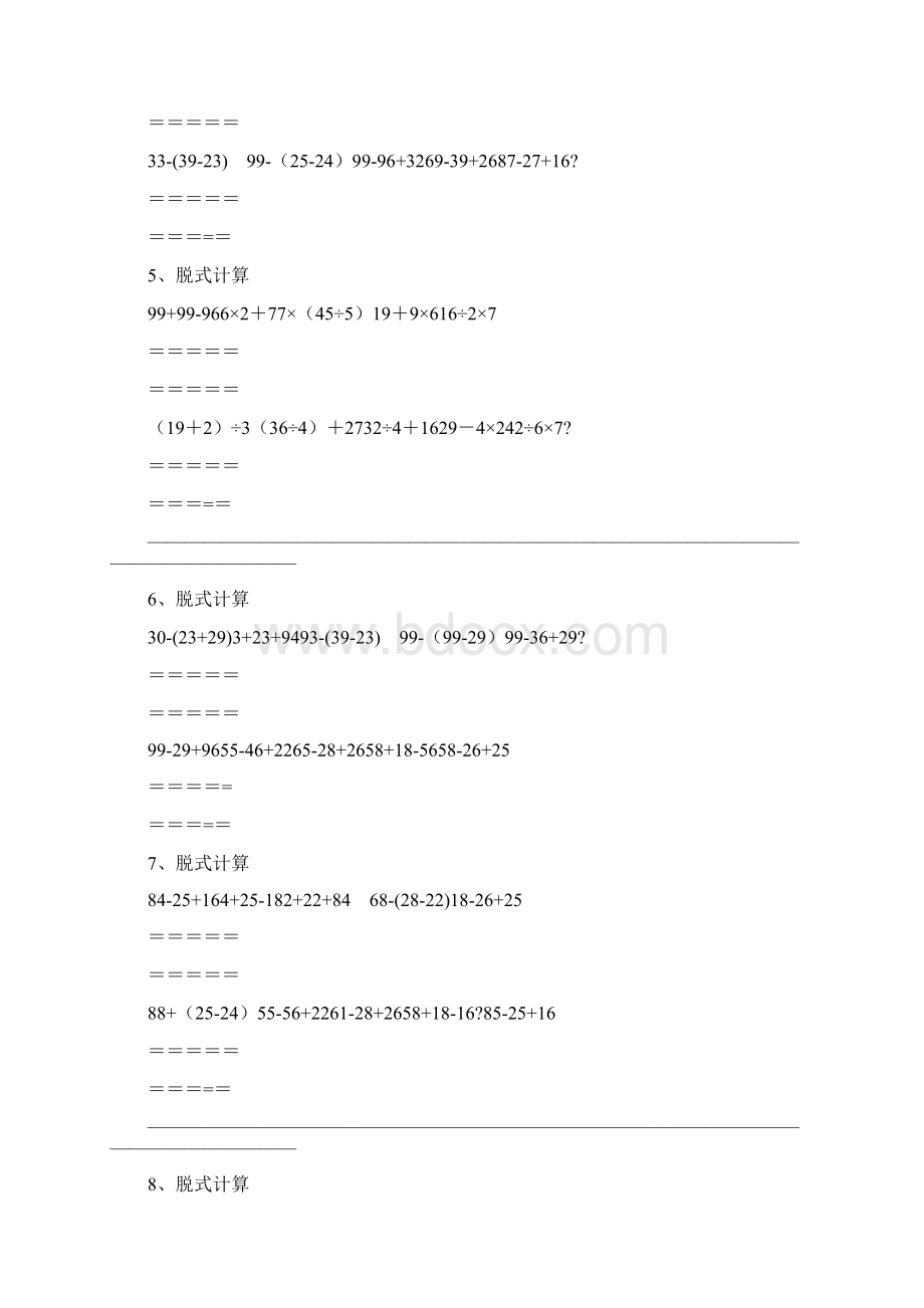 小学二年级数学脱式计算题300道a4直接打印.docx_第2页