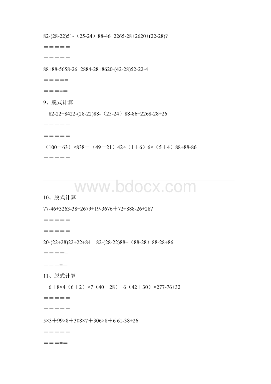 小学二年级数学脱式计算题300道a4直接打印.docx_第3页